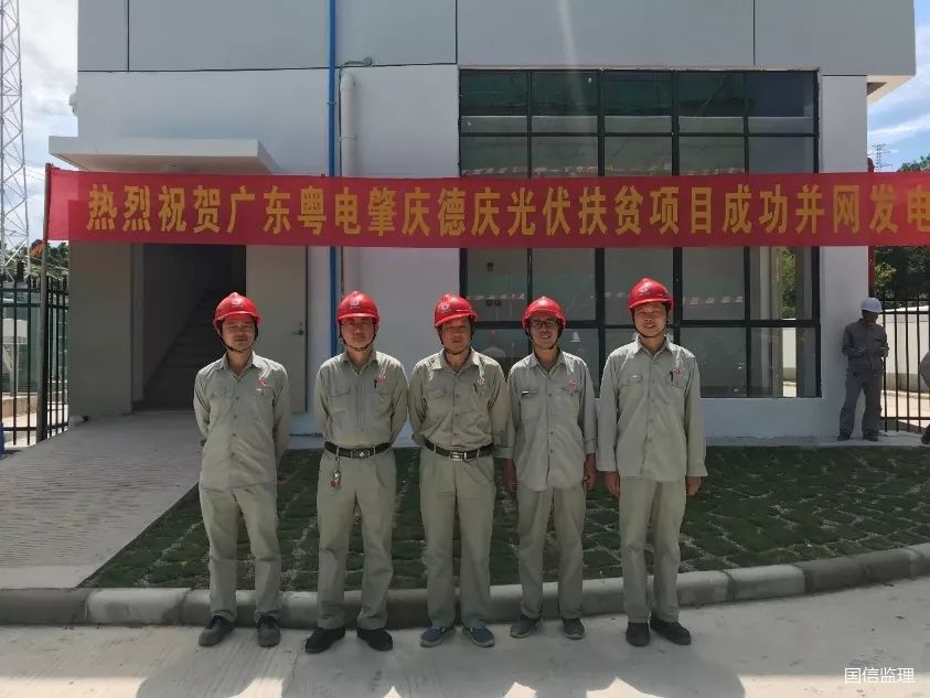 广东粤电肇庆德庆光伏扶贫项目.jpg