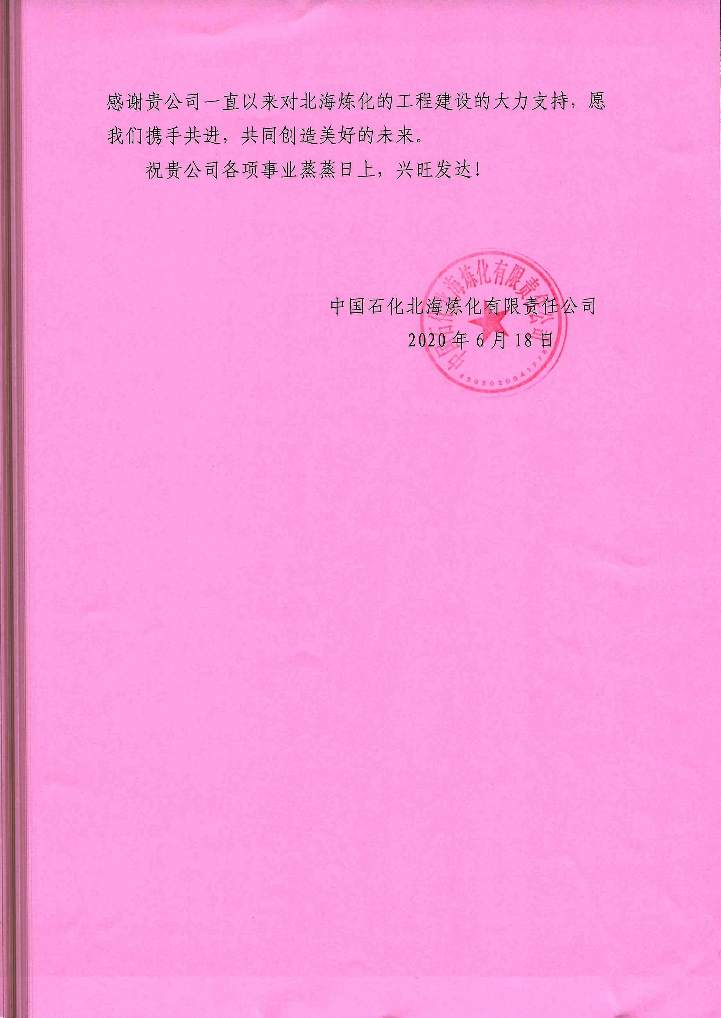 感谢信-广东国信监理(1)_页面_2.jpg